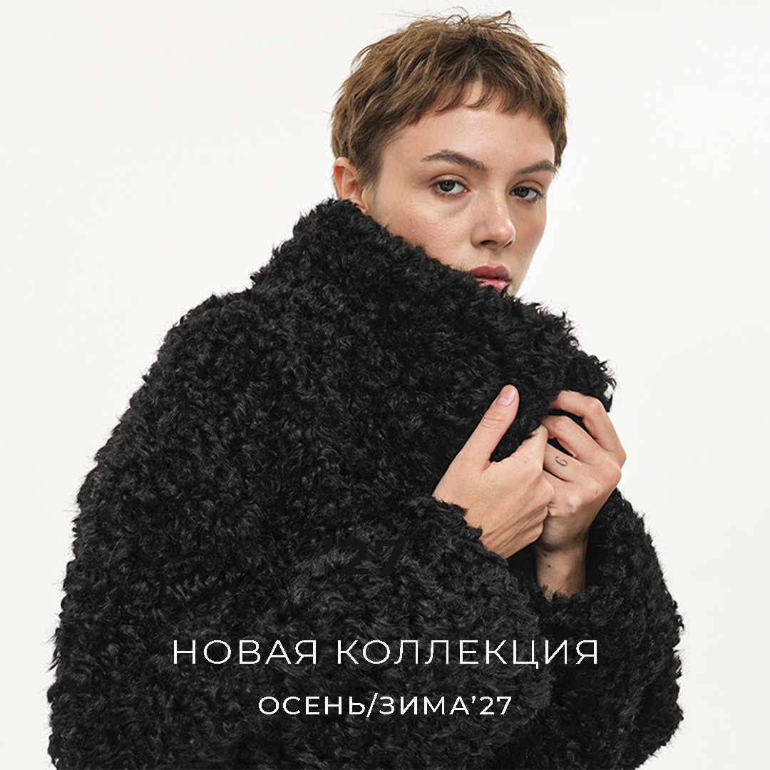 новая коллекция