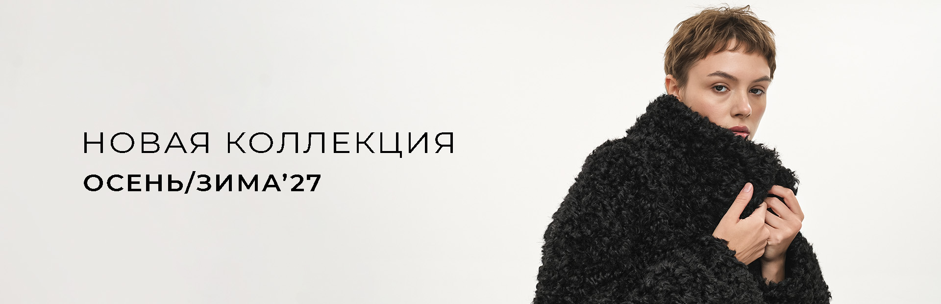 новая коллекция